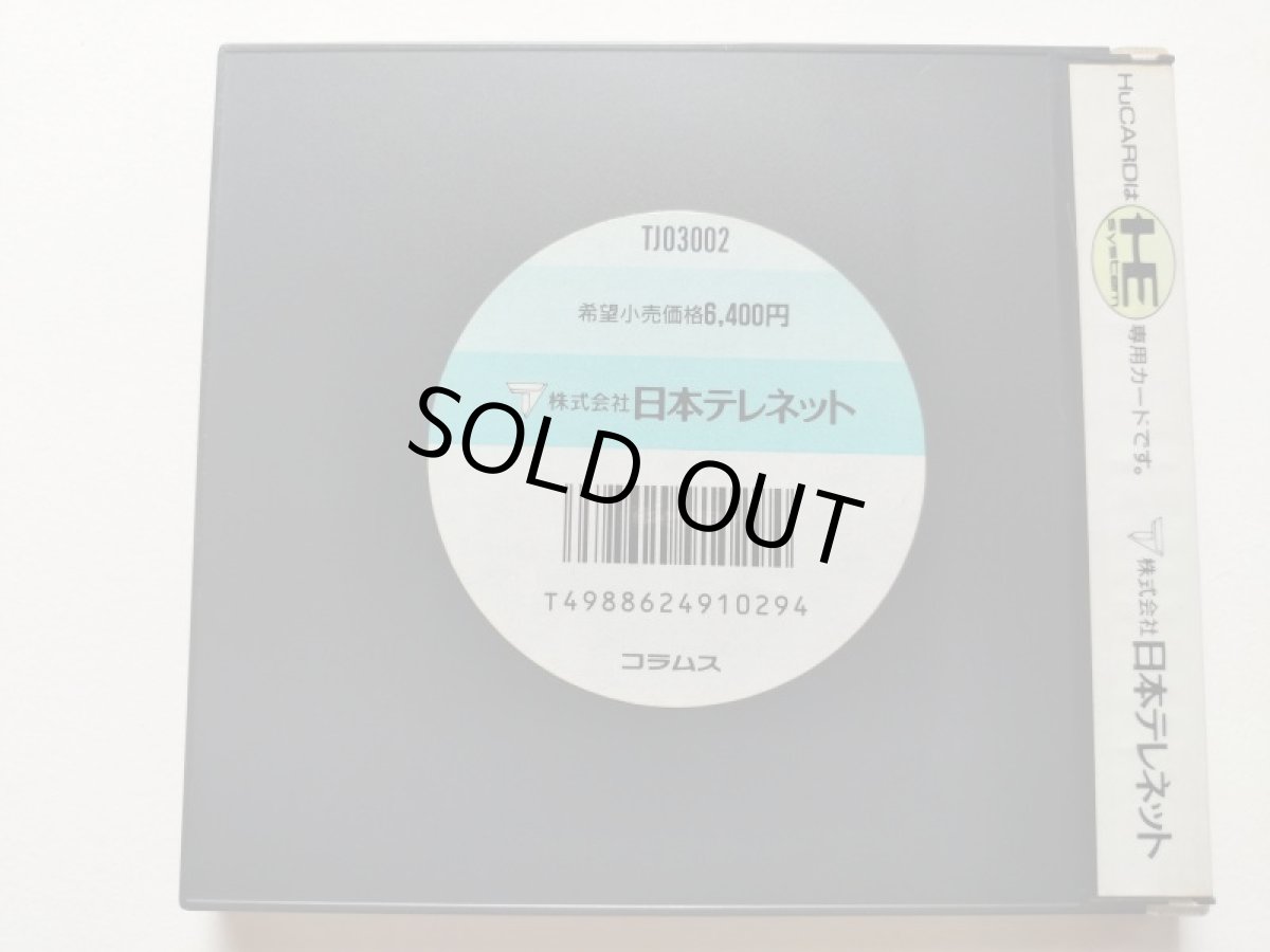 画像3: コラムス　箱説有　PCエンジン【管理7m5】 (3)