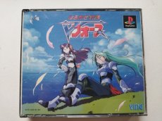画像1: はるかぜ戦隊Ｖフォース　箱説有　PS1プレイステーション	【管理9h4】 (1)