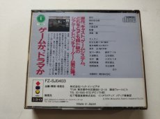 画像4: 西村京太郎トラベルミステリー 悪逆の季節 東京〜南紀白浜連続殺人事件　箱説有　3DO【管理6m2】 (4)