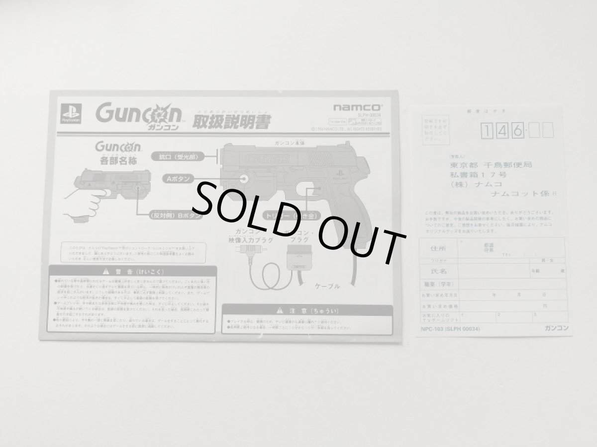 画像6: ガンコン NPC-103  葉書箱説有 PS1プレイステーション【管理4h9】 (6)