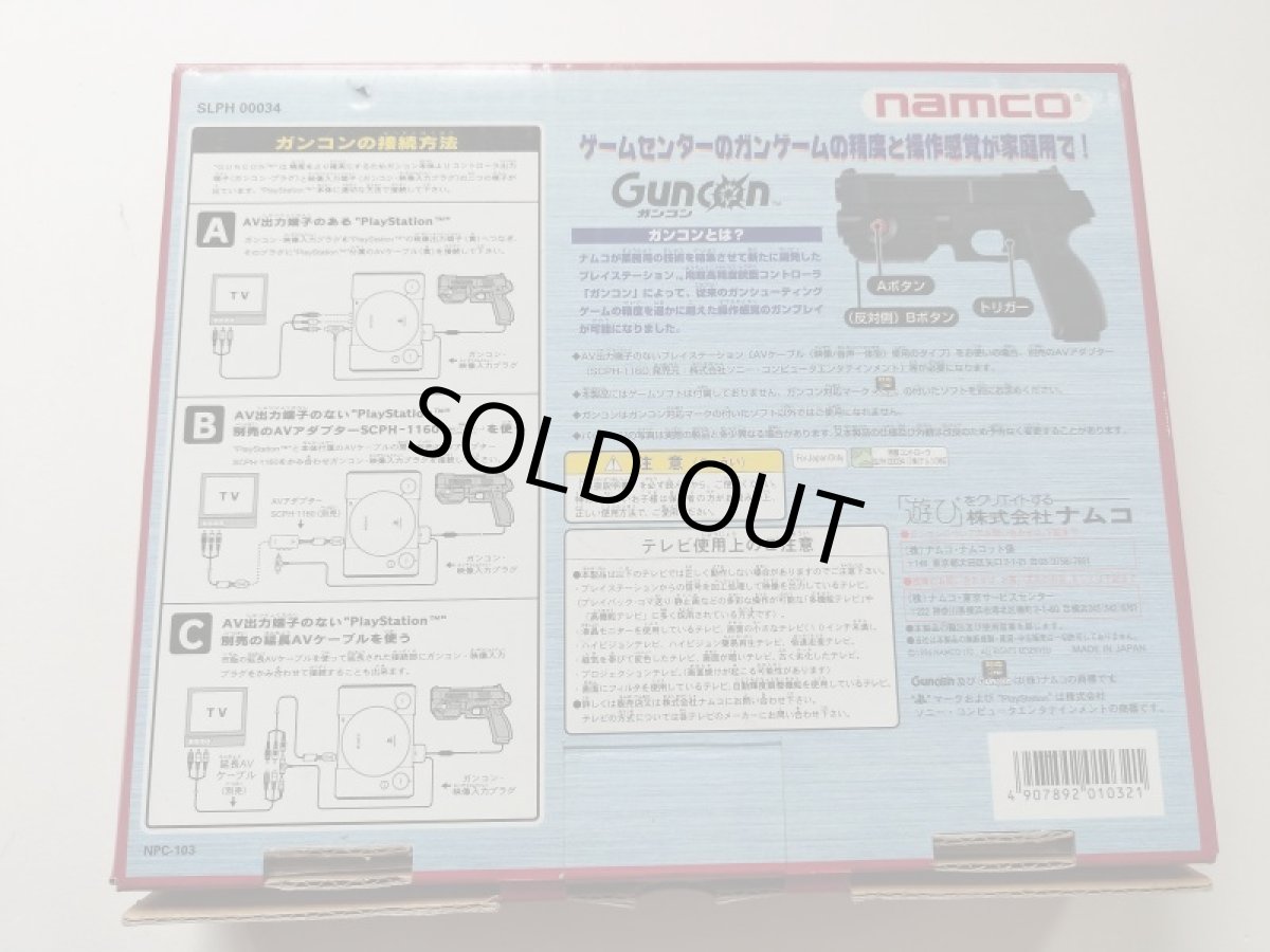 画像3: ガンコン NPC-103  葉書箱説有 PS1プレイステーション【管理4h9】 (3)