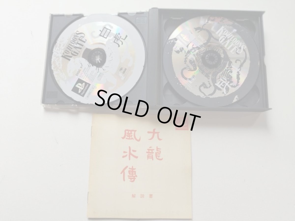 画像2: クーロンズゲート九龍風水傅 箱説有 PS1プレイステーション【管理7h6】 (2)