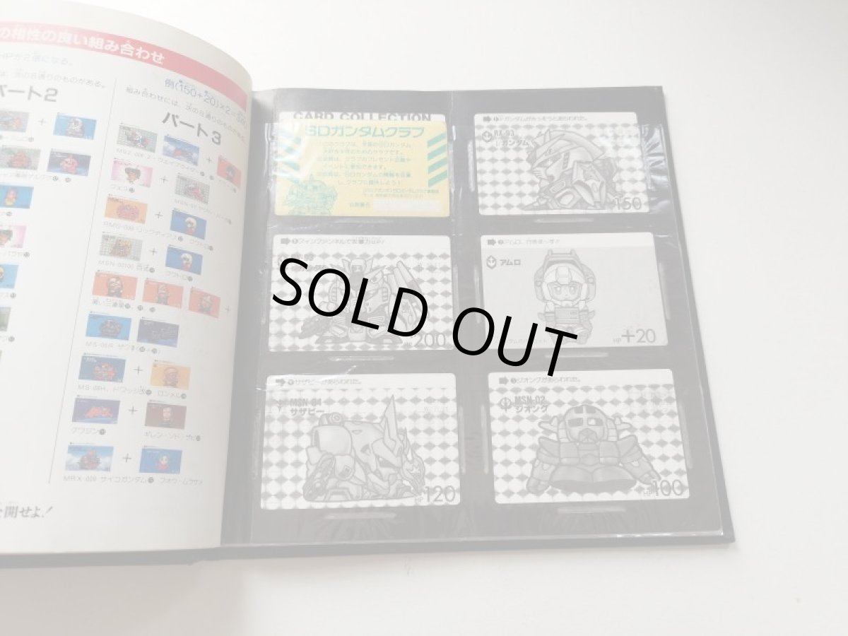 画像4: ファイルブック 会員証 セット SDガンダムカードダス 【管理4h9】 (4)
