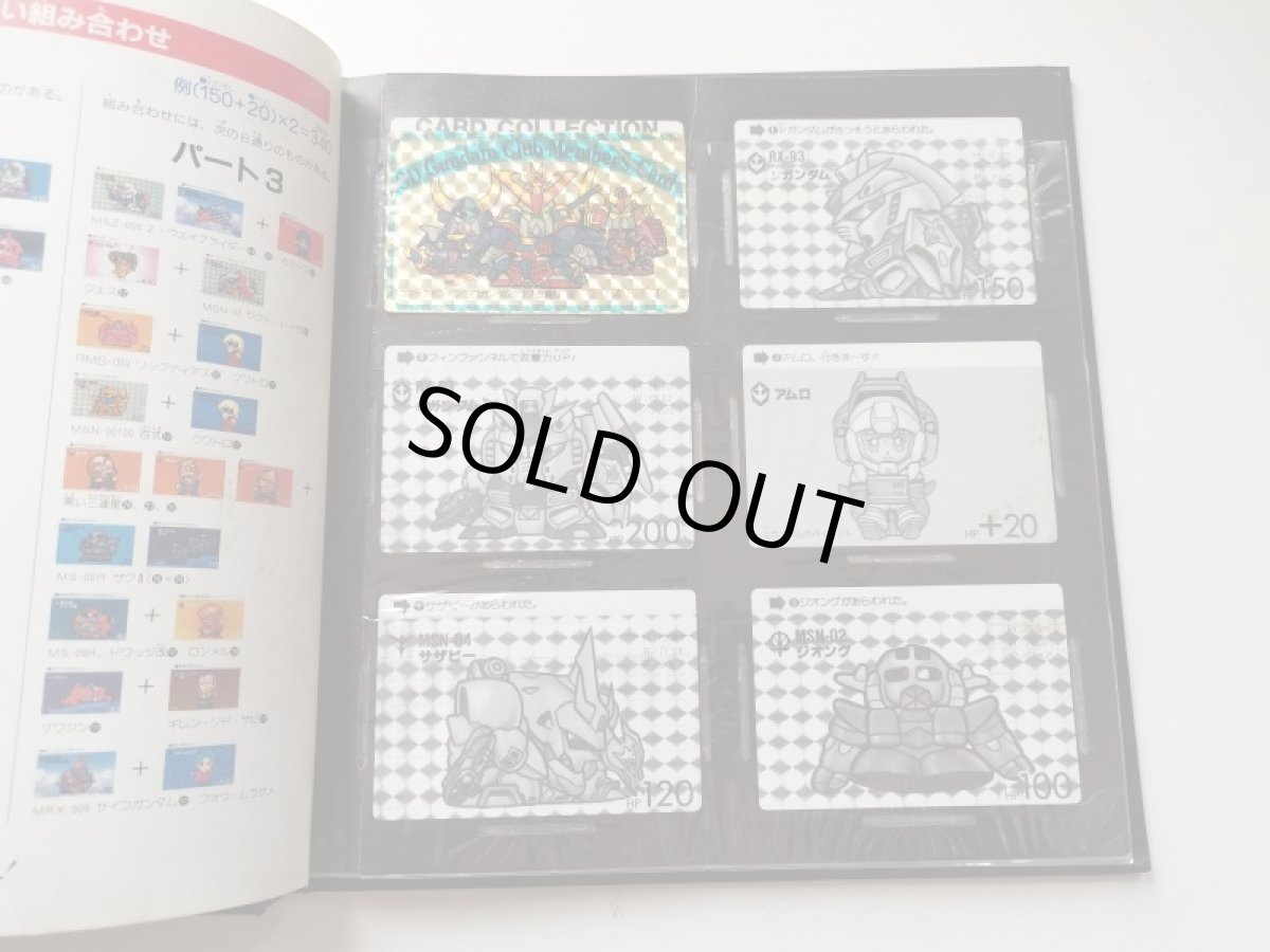画像3: ファイルブック 会員証 セット SDガンダムカードダス 【管理4h9】 (3)