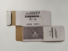 画像1: 箱　SD戦国武将列伝カードダス　【管理4m9】 (1)