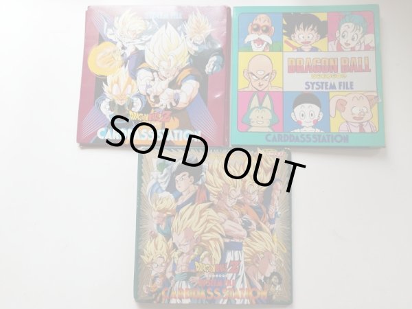 システムファイルセット ドラゴンボールカードダス 【管理4N9