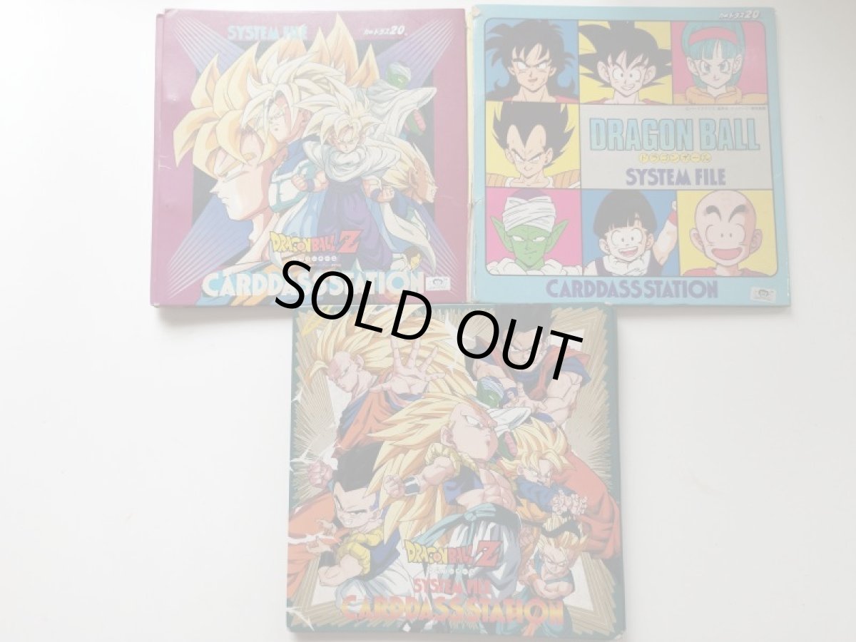 画像2: システムファイルセット　ドラゴンボールカードダス　【管理4N9】 (2)