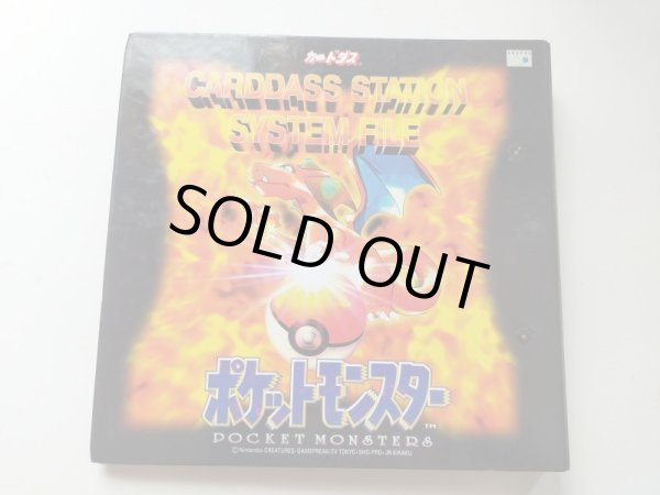カードダスステーションシステムファイル ポケットモンスター 【管理