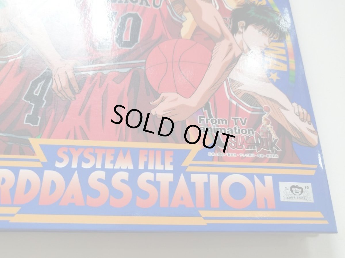 画像2: システムファイル スラムダンク 【管理4m9】 (2)