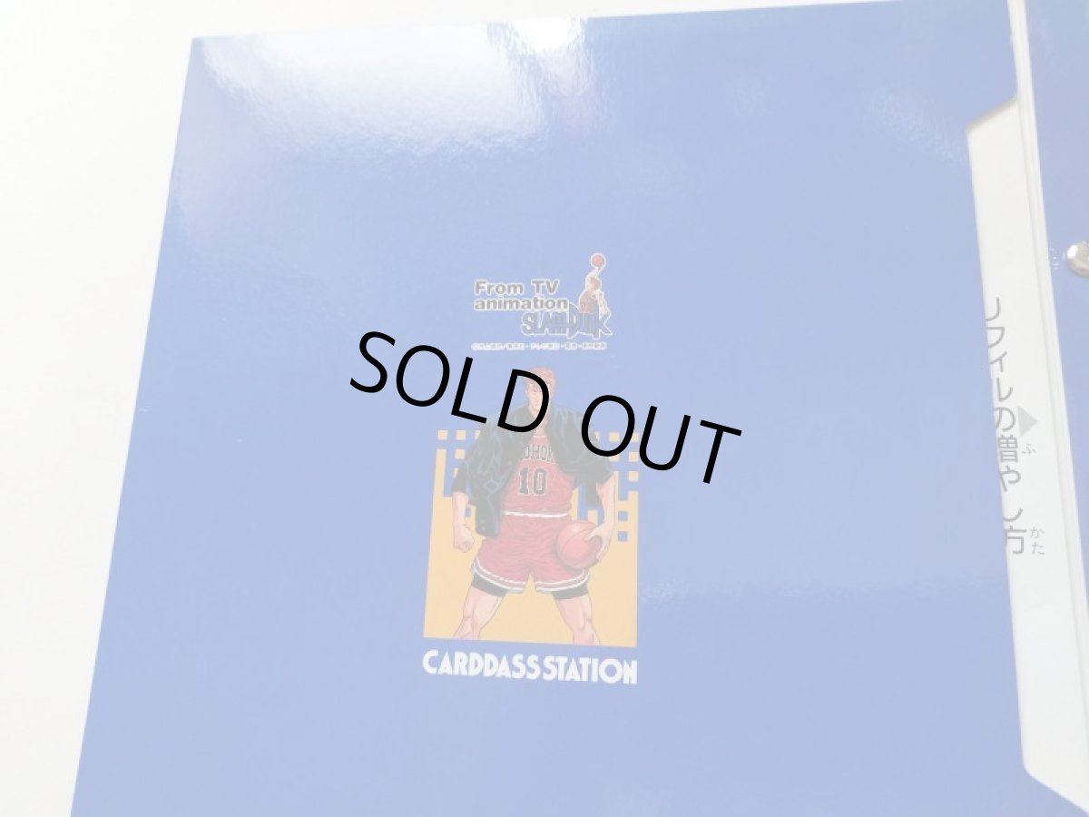 画像3: システムファイル スラムダンク 【管理4m9】 (3)