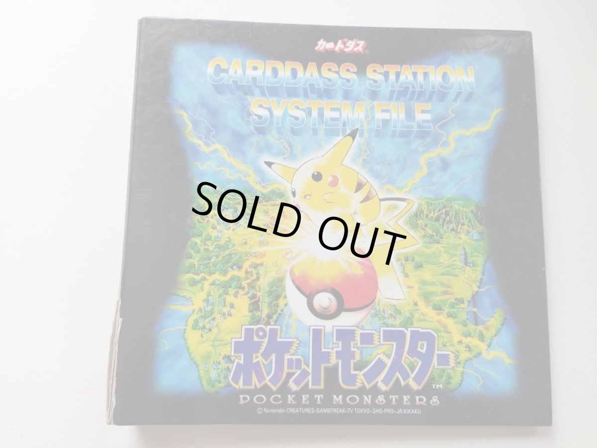 画像1: カードダスステーションシステムファイル　ポケットモンスター　【管理8h8】 (1)