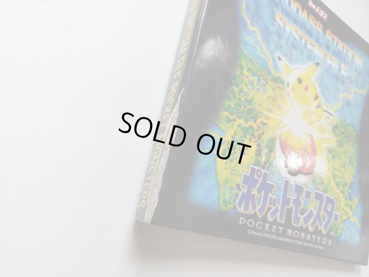 画像2: カードダスステーションシステムファイル　ポケットモンスター　【管理8h8】 (2)