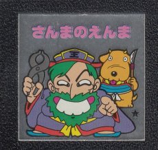 画像1: さんまのえんま　ひょうきんマン (1)