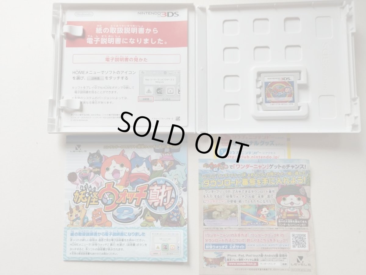 画像2: 妖怪ウォッチ真打2 箱説有 ニンテンドー3DS【管理9m5】 (2)