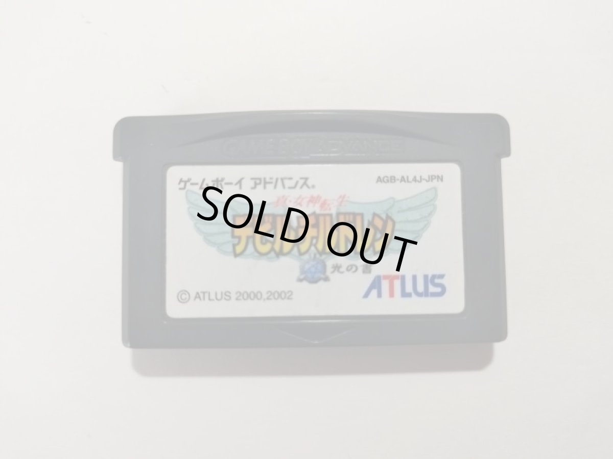 画像1: デビルチルドレン　光の書　箱説無　GBAアドバンス【管理9m5】 (1)