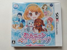 画像1: わんニャンペットショップ　箱説有　ニンテンドー3DS【管理9m5】 (1)