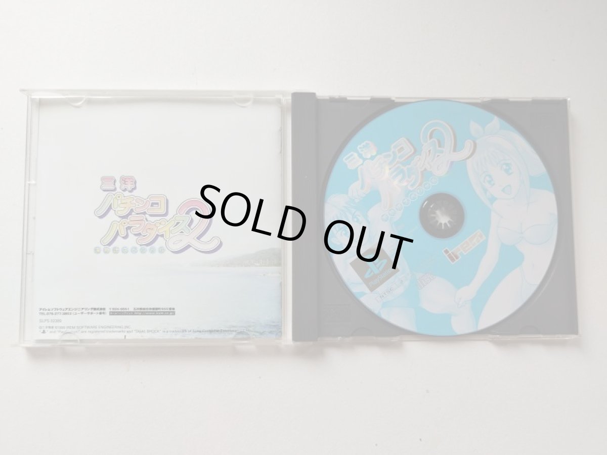 画像2: 三洋パチンコパラダイス2　箱説有【管理9m5】 (2)