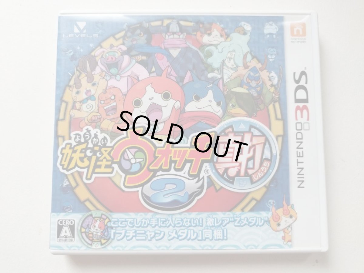 画像1: 妖怪ウォッチ真打2 箱説有 ニンテンドー3DS【管理9m5】 (1)