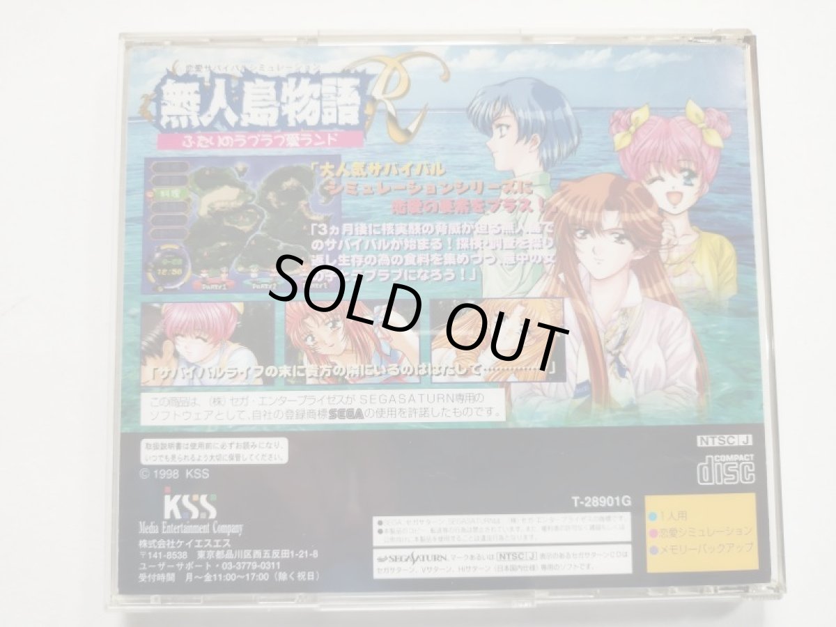 画像3: 無人島物語R ふたりのラブラブアイランド 箱説有 SSセガサターン【管理4N3】 (3)