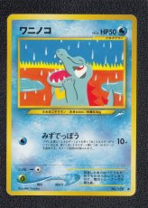 画像1: ワニノコ　状態【A】ポケモンカード (1)