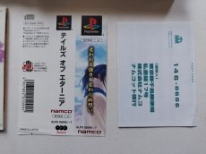 画像3: テイルズオブエターニア　帯葉書チラシ箱説有　PS1プレイステーション【管理4h3】 (3)