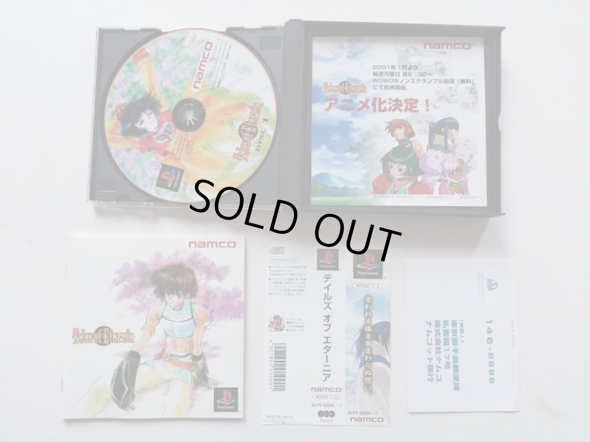 画像2: テイルズオブエターニア　帯葉書チラシ箱説有　PS1プレイステーション【管理4h3】 (2)
