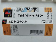 画像3: ケロケロキング　帯葉書シール箱説有　PS1プレイステーション【管理9m4】 (3)
