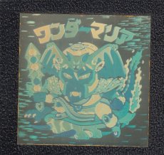 画像1: ワンダーマリア　状態【B】No.1 (1)