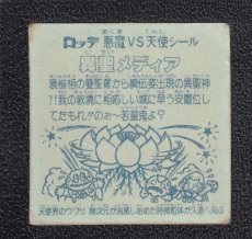 画像3: 【売切】異聖メディア　状態【B】No.2 (3)