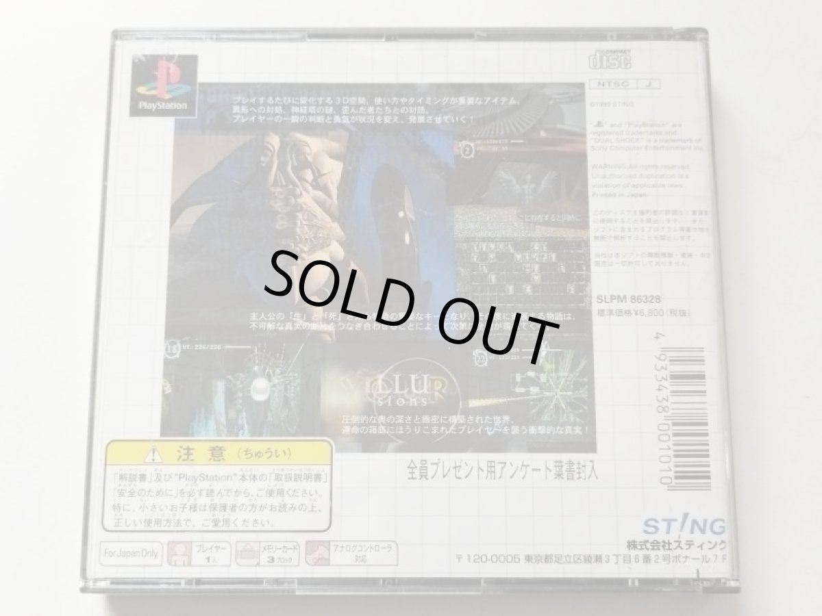 画像4: バロック 歪んだ妄想　帯葉書箱説有　PS1プレイステーション【管理5h4】 (4)