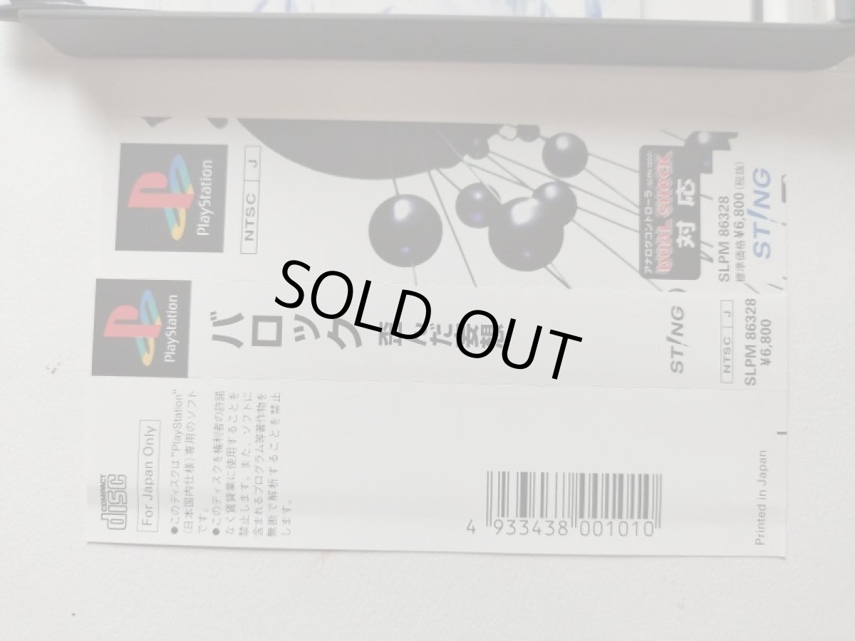 画像3: バロック 歪んだ妄想　帯葉書箱説有　PS1プレイステーション【管理5h4】 (3)