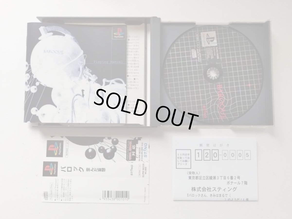 画像2: バロック 歪んだ妄想　帯葉書箱説有　PS1プレイステーション【管理5h4】 (2)