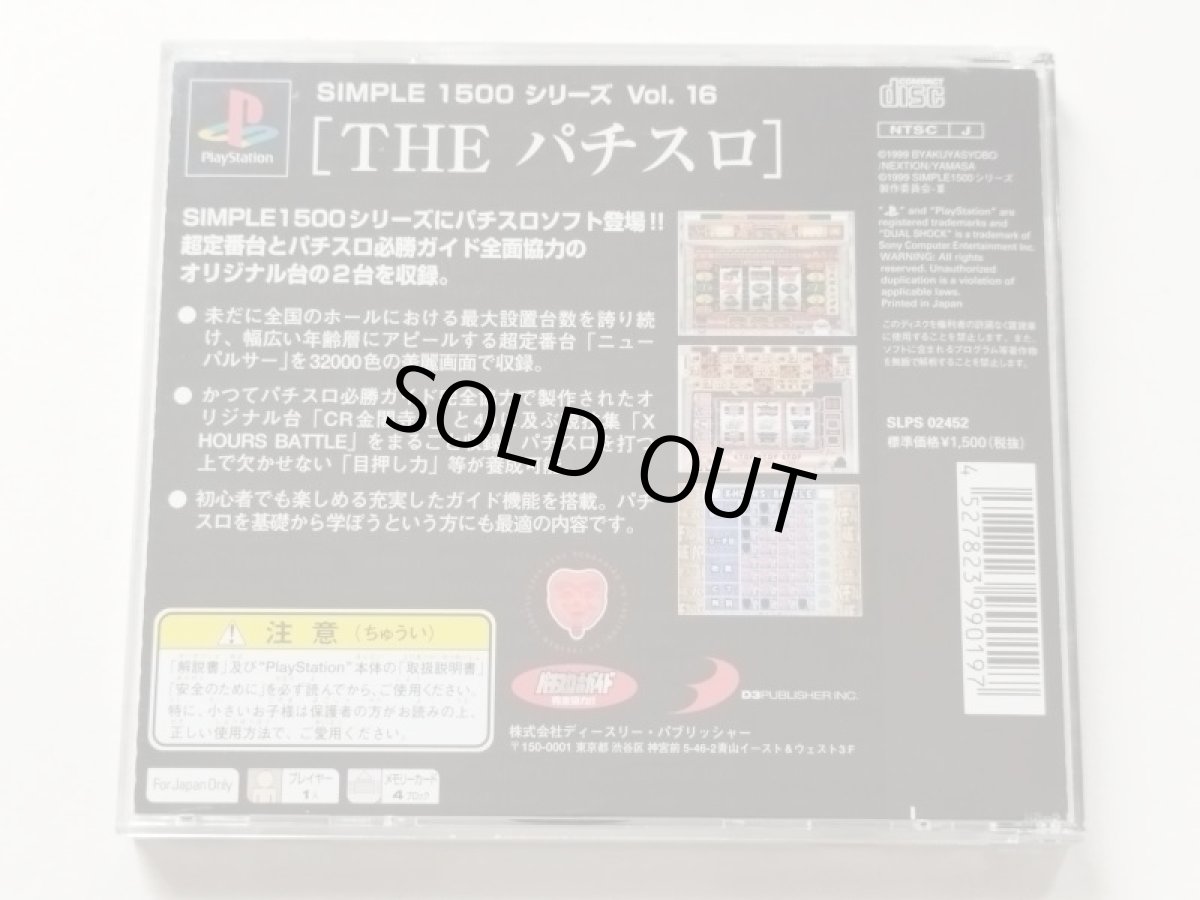 画像3: THE パチスロ シンプル1500 シリーズ Vol.16 箱説有 PS1プレイステーション【管理8h2】 (3)