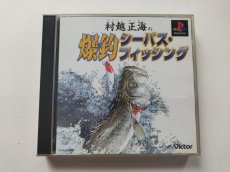 画像1: 村越正海の爆釣シーバス・フィッシング　箱説有　PS1プレイステーション【管理8h2】 (1)