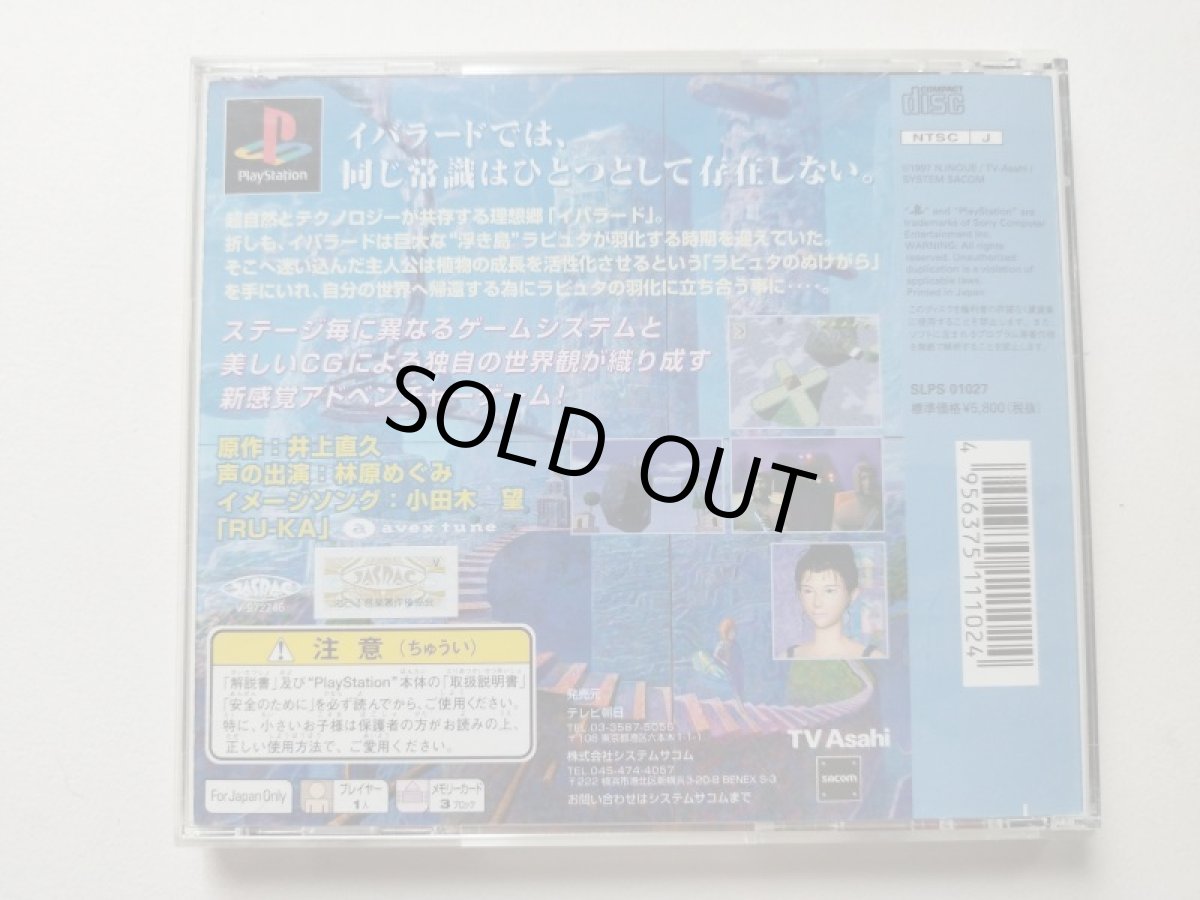 画像3: イバラード 箱説有 PS1プレイステーション【管理8h2】 (3)