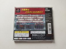 画像3: 競馬最勝の法則'97 Vol.1 狙え!万馬券!　箱説有　PS1プレイステーション【管理8h2】 (3)