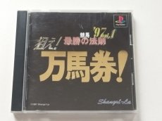 画像1: 競馬最勝の法則'97 Vol.1 狙え!万馬券!　箱説有　PS1プレイステーション【管理8h2】 (1)