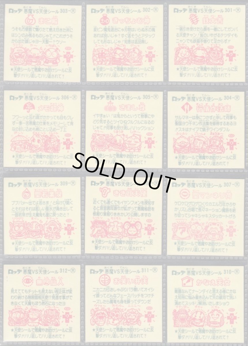 画像2: 26弾すくみコンプ　状態【A〜B】 (2)