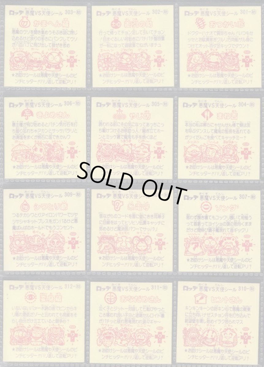 画像4: 26弾すくみコンプ　状態【A〜B】 (4)