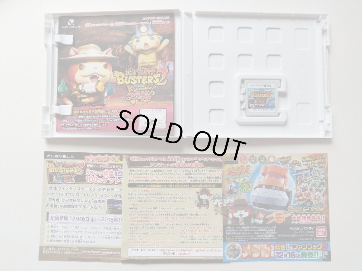 画像2: 妖怪ウォッチバスターズ2 秘宝伝説バンバラヤー マグナム　箱説有　ニンテンドー3DS【管理9N5】 (2)