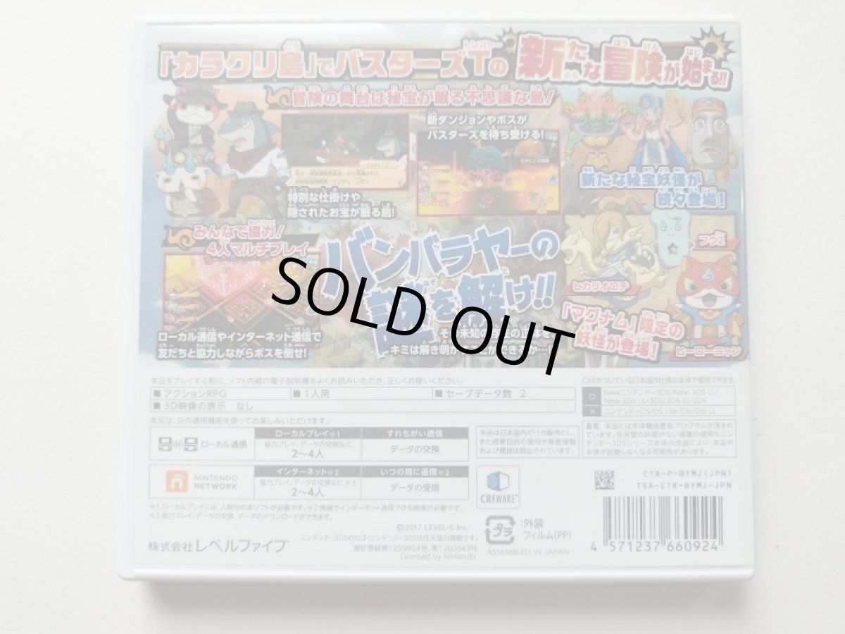 画像3: 妖怪ウォッチバスターズ2 秘宝伝説バンバラヤー マグナム　箱説有　ニンテンドー3DS【管理9N5】 (3)