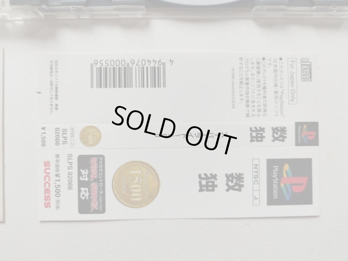 画像3: 数独 帯葉書箱説有 PS1プレイステーション【管理9N7】 (3)