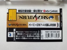 画像3: スーパーロボット大戦F　帯カード箱説有　SSセガサターン【管理9N7】 (3)