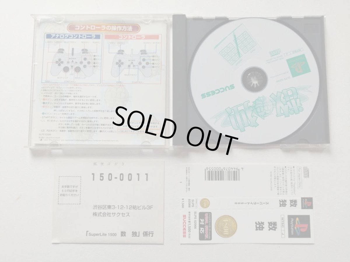 画像2: 数独 帯葉書箱説有 PS1プレイステーション【管理9N7】 (2)