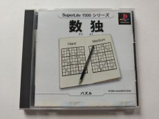 画像1: 数独　帯葉書箱説有　PS1プレイステーション【管理9N7】 (1)