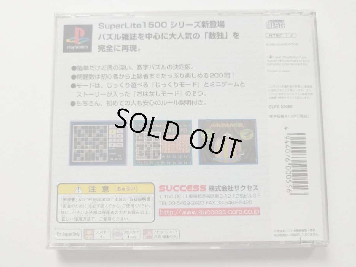 画像4: 数独 帯葉書箱説有 PS1プレイステーション【管理9N7】 (4)