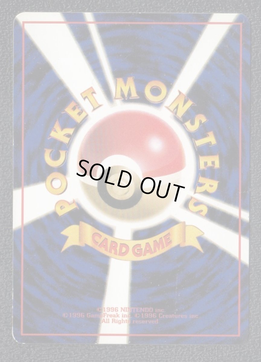 画像2: ニョロモ　状態【B】　旧ポケモンカード　拡張 (2)