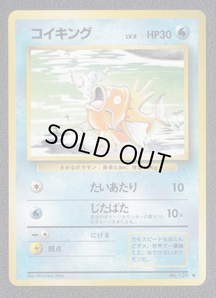 コイキング 状態【A】 旧ポケモンカード - 遊戯屋 コイキング 状態【A】 旧ポケモンカード - 遊戯屋