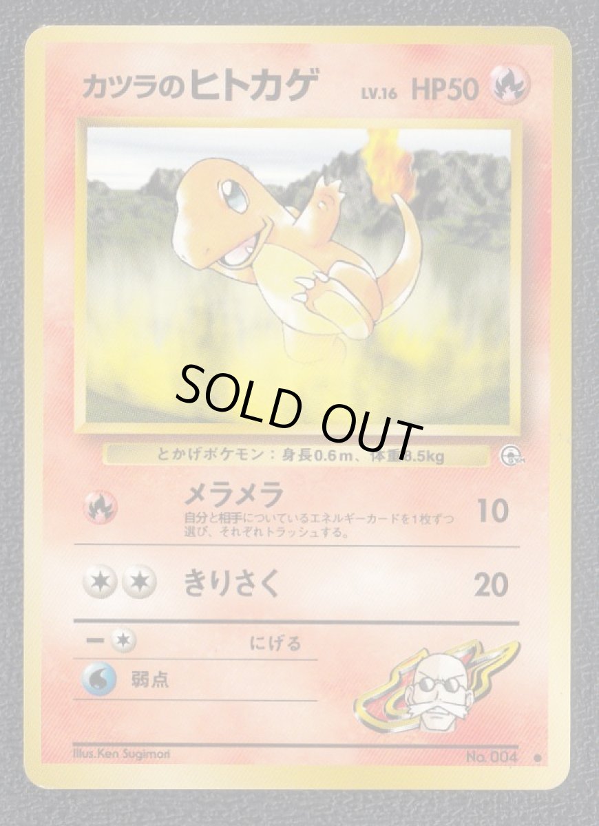 画像1: カツラのヒトカゲ　状態【B】　旧ポケモンカード (1)