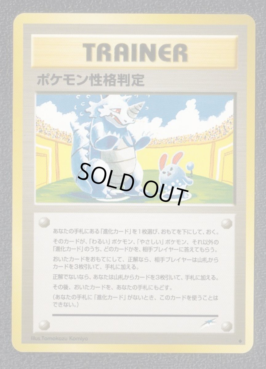 画像1: ポケモン性格判定　状態【A】　旧ポケモンカード (1)
